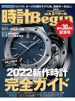 cover image of 時計Begin: 2022夏号 Volume108